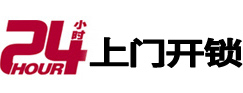 新安24小时上门开锁公司